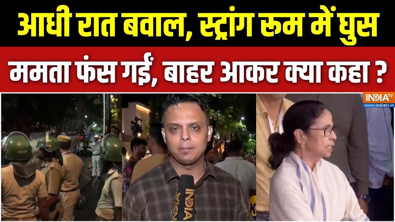 Mamata Banerjee In Strong Room : स्ट्रांग रूम में घुस फंसी ममता, बाहर बवाल