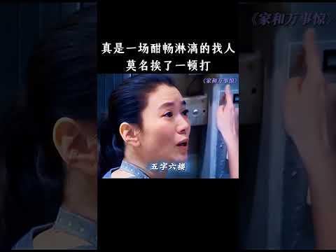 真是一场酣畅淋漓的找人，莫名挨了一顿打