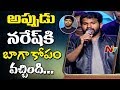 Hyper Aadi Speech Meda Meeda Abbayi Movie Pre Release Event Allari Naresh NTV