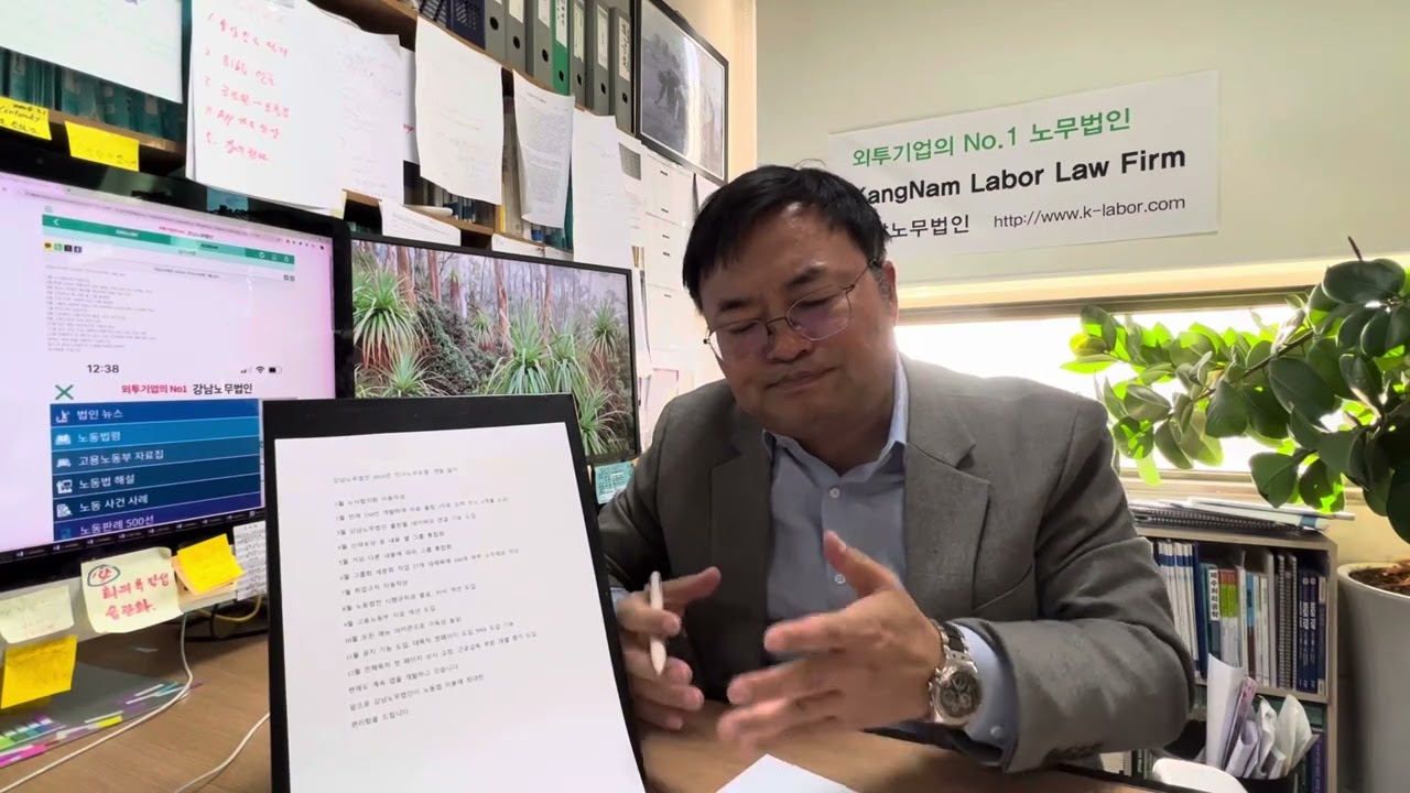 App update information: Kangnam Labor Law Firm 2024 'HR and Labor Portal' Development Log: 12 times