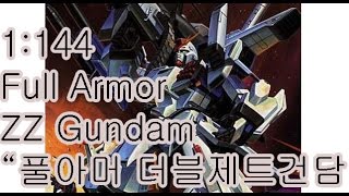 반다이 구판프라 Full Armor ZZ Gundam