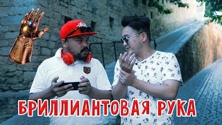 Бриллиантовая рука Суласа