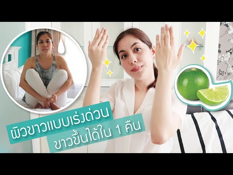 ฉีดผิวขาว