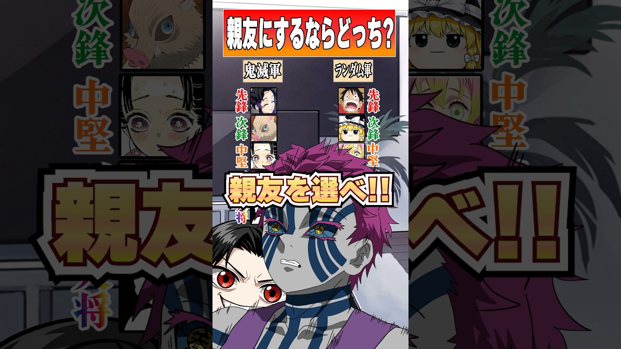 【親友にするならどっち?】最高の親友を決める猗窩座だったが無!!  #無限城 #鬼滅の刃 #猗窩座 #無限城編 #上弦の鬼 #柱 #石田彰 #VTuber #声真似 #アニメ