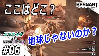 【えすえいちとLIKE CAT】のレムナント・フロム・ジ・アッシュ　#06