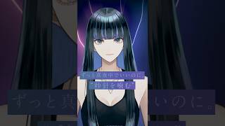 「秒針を嚙む」ショート動画