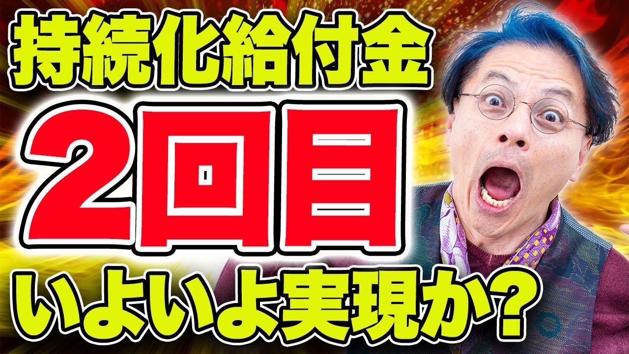 持続化給付金はまた来るのか？音楽家が得する意外な選挙のお話　1001