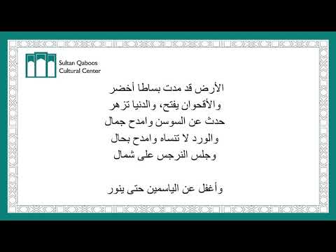 Poem of the Week - 'A Poem on Spring' by Ibn Guzman