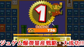【マリオ35実況】4-1を指定してジュゲム爆弾を量産する作戦です。