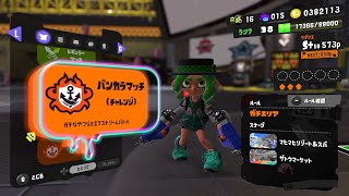 【スプラ3】バンカラマッチ垂れ流し#16 S+11 632p~