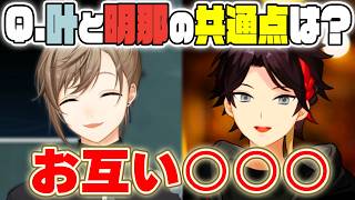 叶検定で明かされるかにゃあちの共通点【三枝明那/にじさんじ切り抜き】