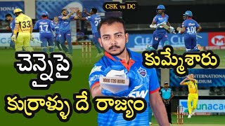 IPL 2020 | Delhi Capitals vs Chennai Super King Match Highlights | Prithvi Shaw | DC vs CSK