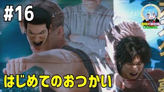 #16 下手っぴが頑張る ｢LOST JUDGMENT：裁かれざる記憶｣  XBOX Series X版【ネタバレ注意】
