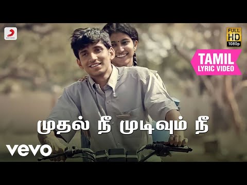 முதல் நீ முடிவும் நீ - தமிழ் பாடல்வரிகள் | தர்புகா சிவா