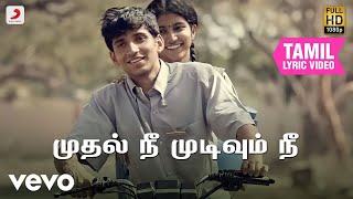 Download lagu முதல் நீ முடிவும் நீ - தமிழ் பாடல்வரிகள் | தர்புகா சிவா mp3