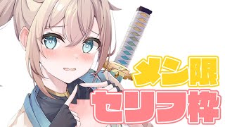 風真いろは - 【メン限】2月メンバー限定セリフ読み！※セリフ募集はコミュニティにて！！【風真いろは/ホロライブ】