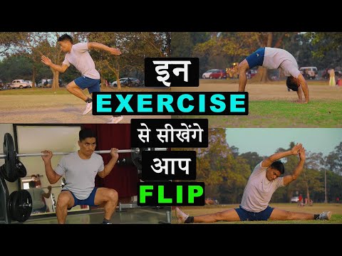 6 Best Exercise for flipping | 100% works for flips |
