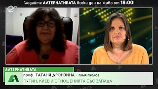 Алтернативата със Снежана Иванова 23.02.2022