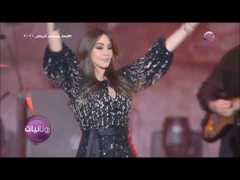 اليسا : إلى كل اللي بيحبوني ـ موسم الرياض 2021