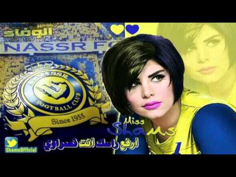 Shams - Erfaa Rasak Enta Nasrawy (Official Audio) | شمس -  ارفع راسك إنت نصراوي