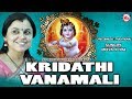 Kridathi Vanamali Priya R Pai Krishna Songs Hindu Devotional Songs Kannada