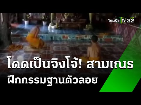 คลิกเพื่อดูคลิปวิดีโอ