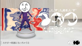 【声だけで】イガク / 原口沙輔【アカペラカバー】