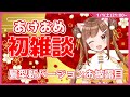 【vtuber雑談】新年のご挨拶＆髪型新バージョンお披露目