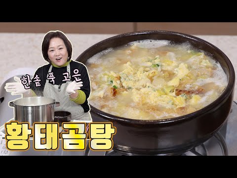 푹 고은 황태곰탕은 보약입니다