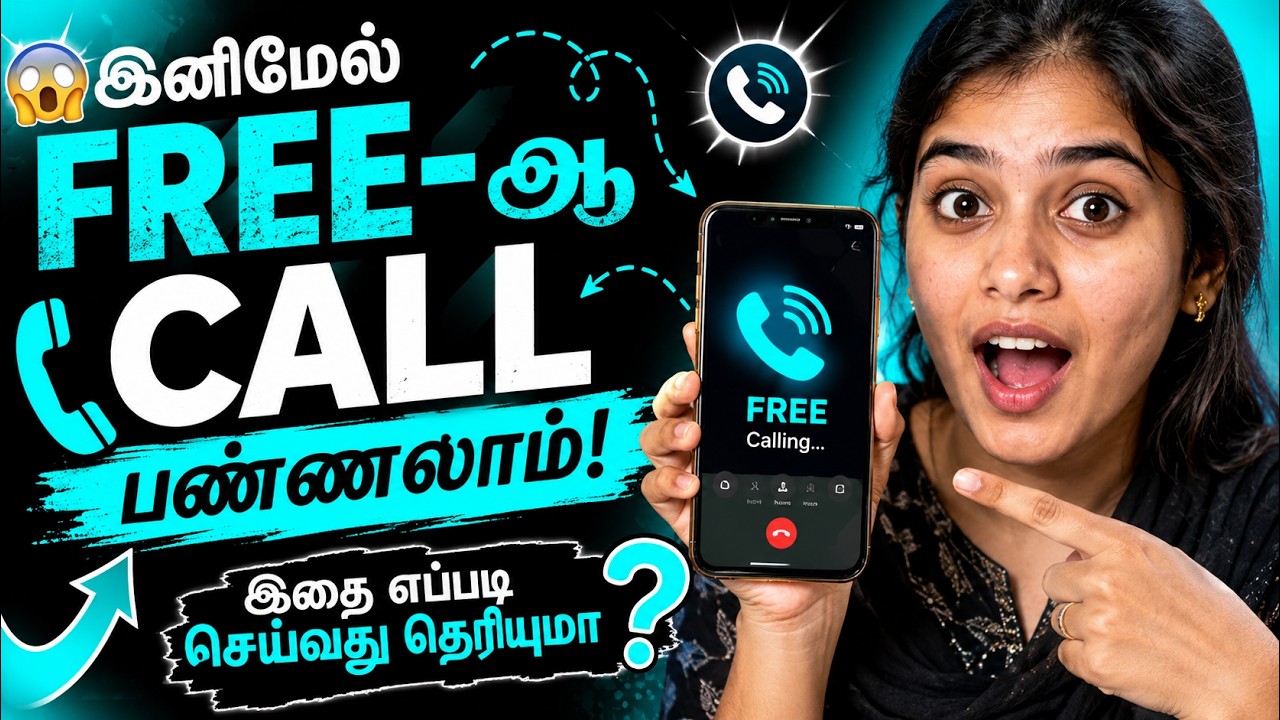 📞 Free Call எப்படி செய்வது? 🔥 இந்த Simple Method தெரிஞ்சுக்கோங்க!