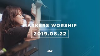 MARKERS 마커스 목요예배 [19.08.22] 예배실황 (Official)