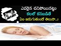 Dreams And Astrology Death On Dreams Telugu || V Prasad Health Tips in Telugu ||