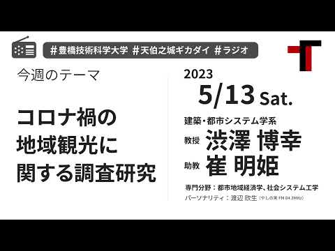 【音声】やしの実FM 天伯之城ギカダイ 2023/5/13【ラジオ】