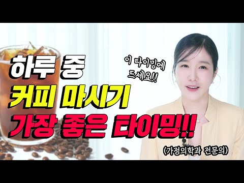 아침 커피가 주는 효과와 적절한 섭취법