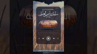 هل إسماعيل عليه السلام من العرب المستعربة | الشيخ سليمان العلوان image