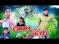 ఉగాది పచ్చడ UGADIPACHADA ANIL HARITHA VILLAGEPATAS UGADI SPECIAL VIDEO VILLAGEVI