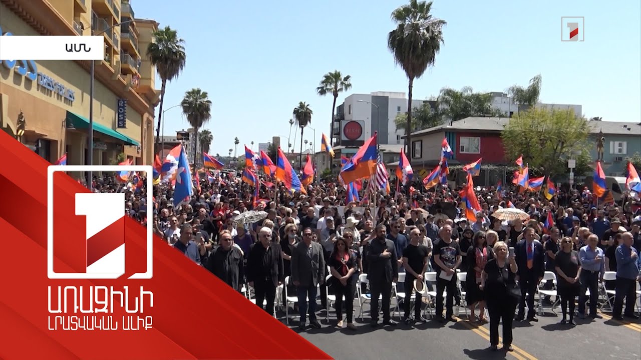Ցեղասպանության տարելիցի կապակցությամբ Լոս Անջելեսի քայլարշավի գլխավոր ուղերձը միասնությունն էր