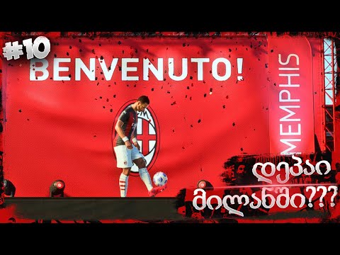 წინასასეზონო ტურნირი მოვიგეთ ??? ახალი ტრანსფერები !!! - FIFA 21 AC MILAN CAREER MODE EP 10