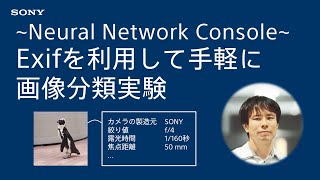 NNCチュートリアル：Exif情報を利用し簡単にオリジナルデータセットを用いた実験を行う