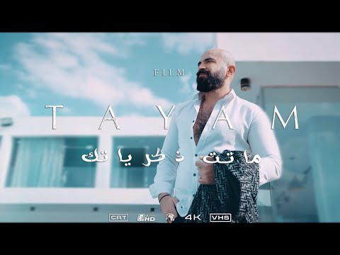 ماتت ذكريات تيام النجار