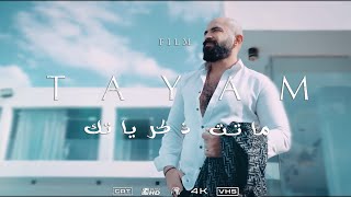 كلمات اغنية ماتت ذكريات تيام النجار