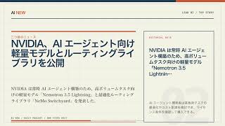 AIニュース3選｜OpenAI、Linux向けChatGPTデスクトップアプリを公開ほか【8月13日 AI NEW】