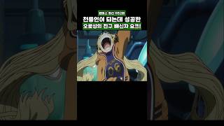 최신화) 천룡인이 되는데 성공한 배신자 요크! #onepiece #원피스