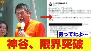 神谷宗幣「参政党を離党する議員は今後こうなります。」
