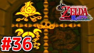 【実況】大海原を行く、タクトの赴くままに【ゼルダの伝説 風のタクト】Part36
