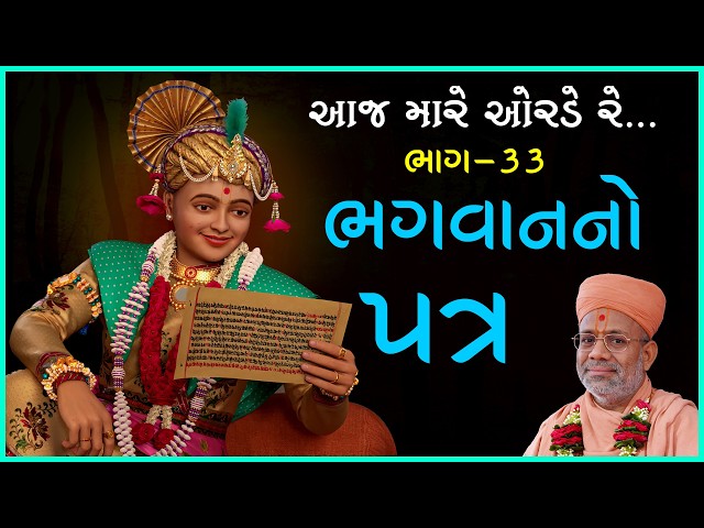 ભગવાનનો પત્ર