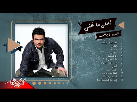 Best of amr diab أحلي ما غني عمرو دياب