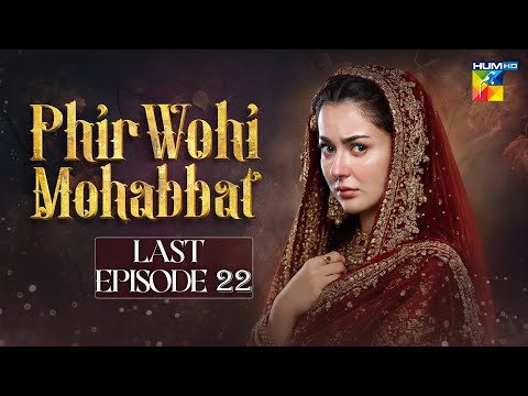 Phir Wohi Mohabbat - Last Episode 22 - Hania Amir & Ahmad Ali Akbar - [Enhanced Version] HUM TV