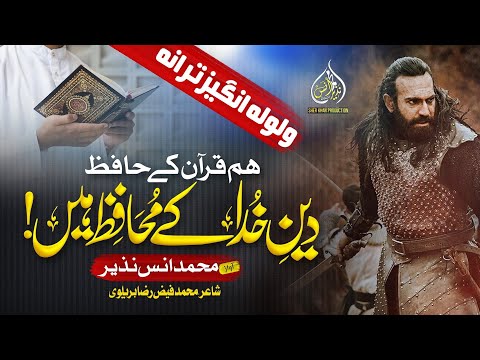 Quran Motivational Nasheed - Hum Quran Ke Hafiz -أنا ثائر أنا ثائر Hum Ashab Ke Khadim