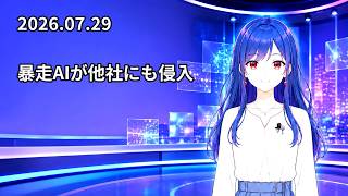 【AIニュース】止まらなかったのは、AIのほうでした